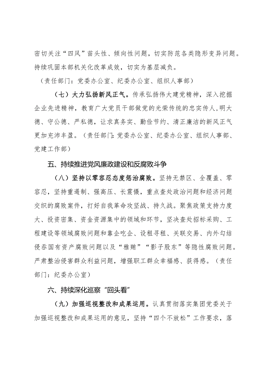 公司2024年全面从严治党工作任务安排.docx_第3页