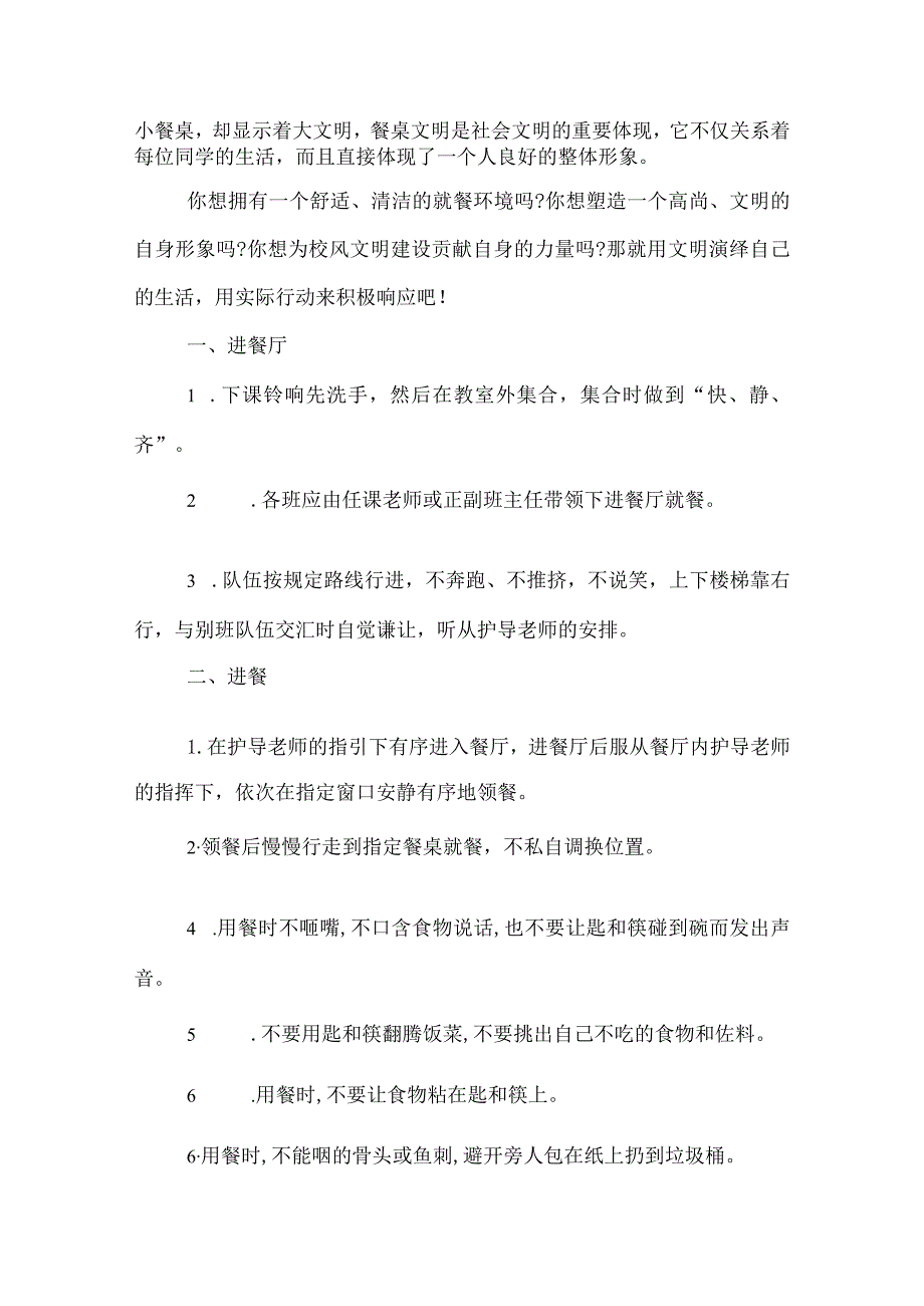2022年世界粮食日国旗下讲话.docx_第3页
