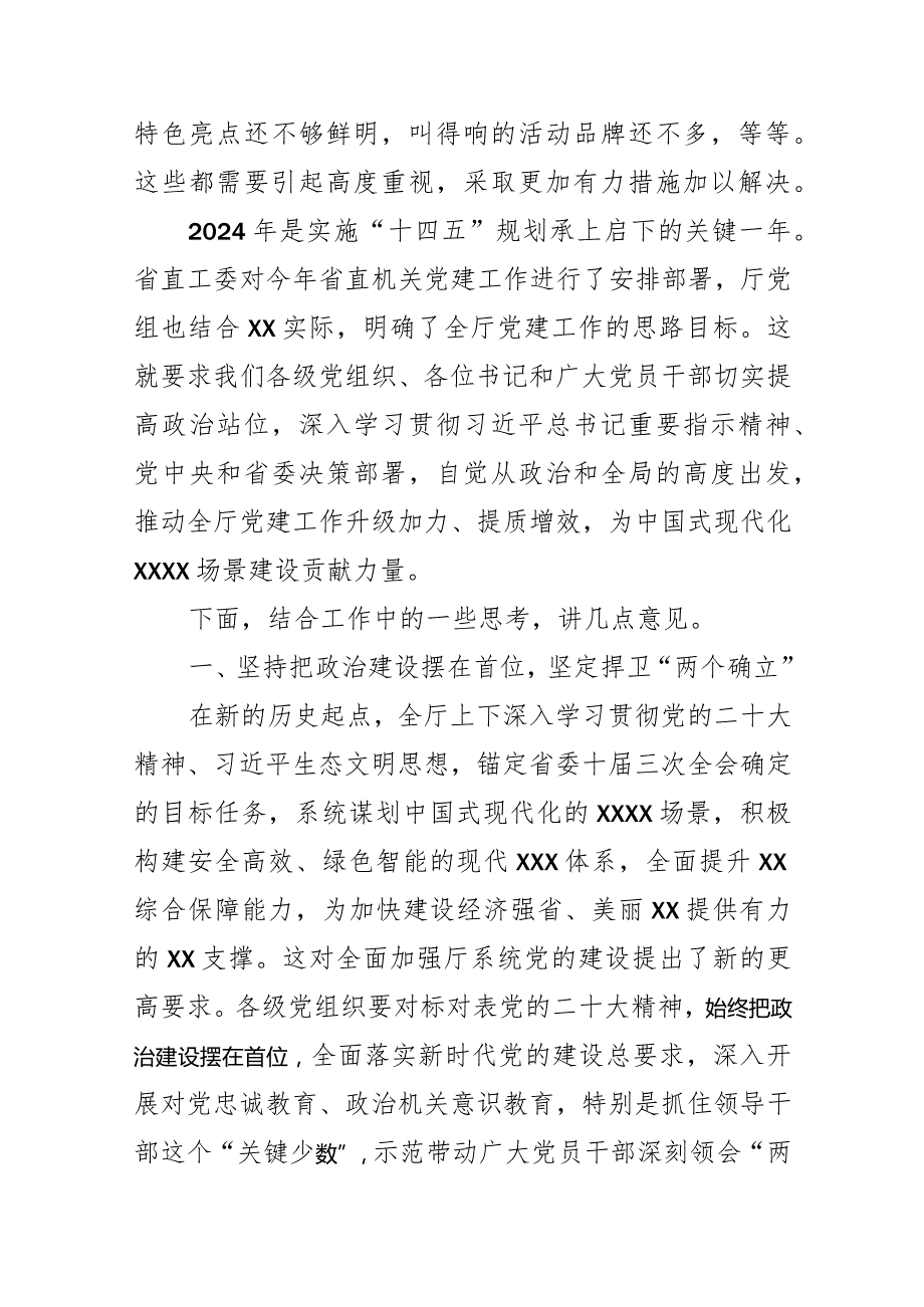 在2023党组织书记述职评议会上的讲话.docx_第3页