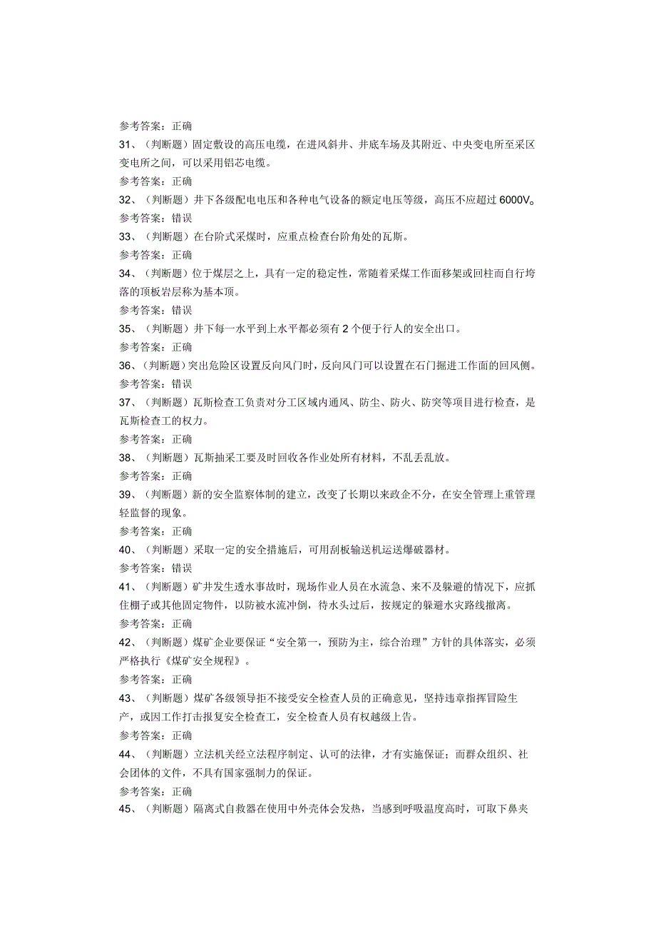 煤矿特种作业人员瓦斯检查工考试题库试卷(1).docx_第3页