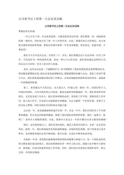 公司节后上班第一天会议讲话稿(1).docx