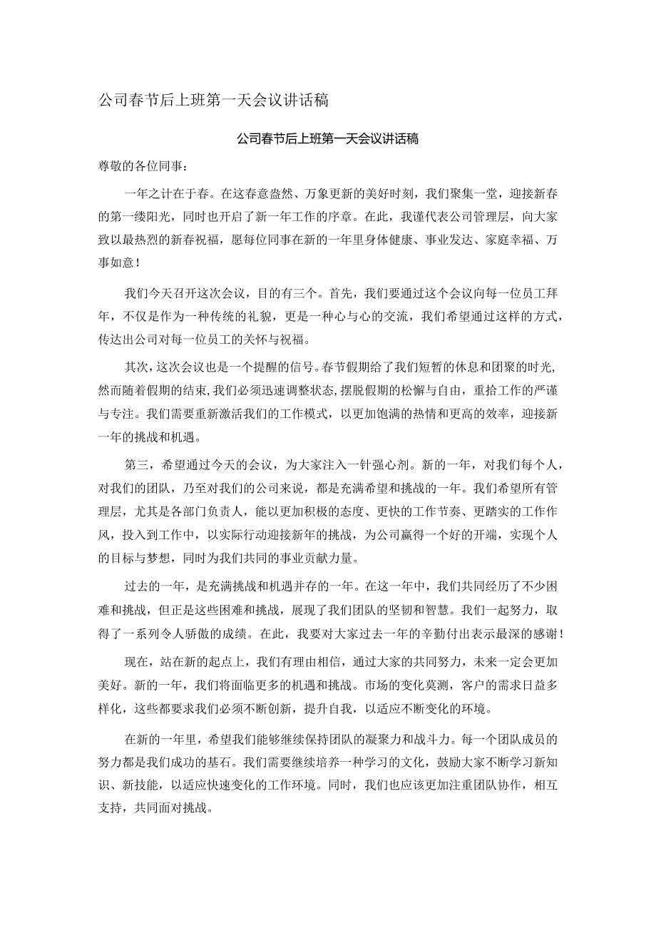 公司节后上班第一天会议讲话稿(1).docx_第1页