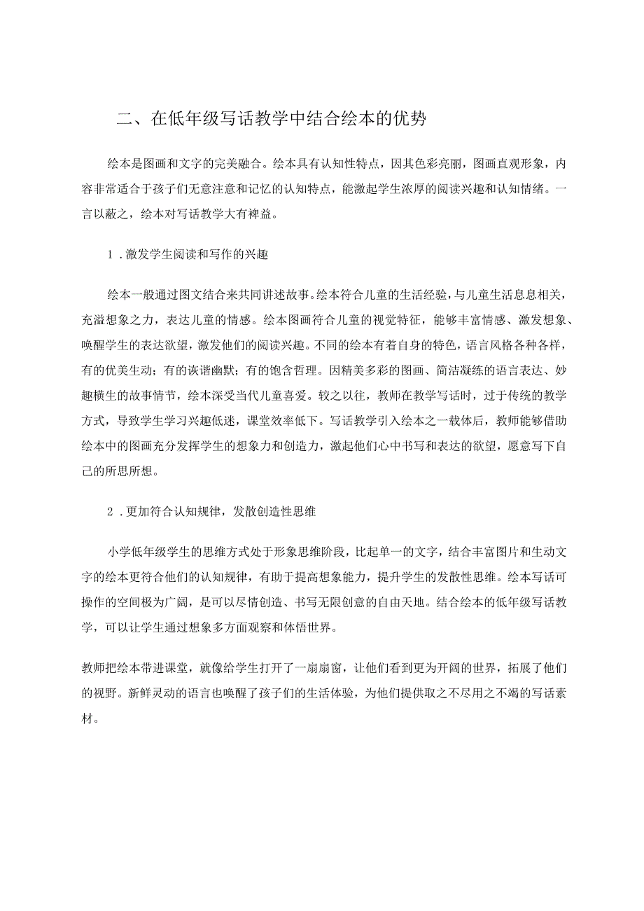 借绘本之“东风”助力写话教学 论文.docx_第3页