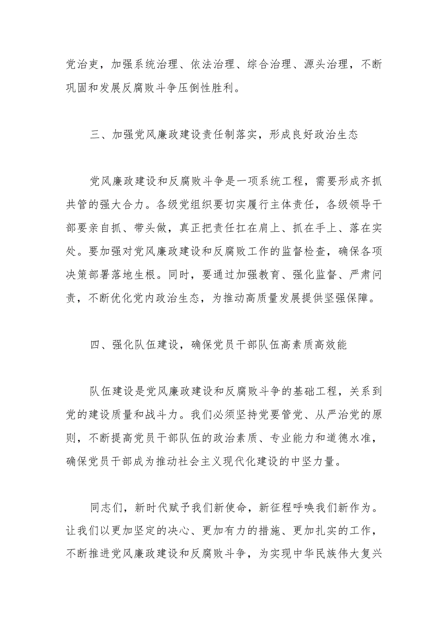 （5篇）2024年党风廉政会议上的讲话汇编.docx_第3页