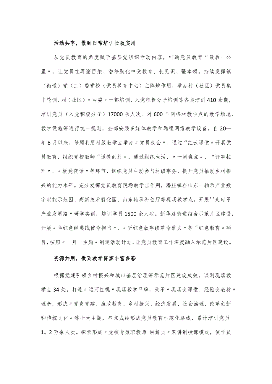 街道党员教育管理工作会上的表态发言材料.docx_第2页
