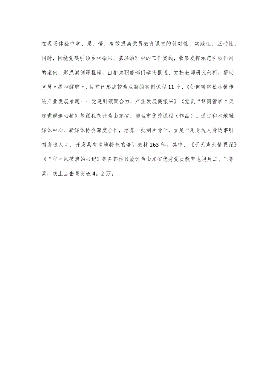 街道党员教育管理工作会上的表态发言材料.docx_第3页