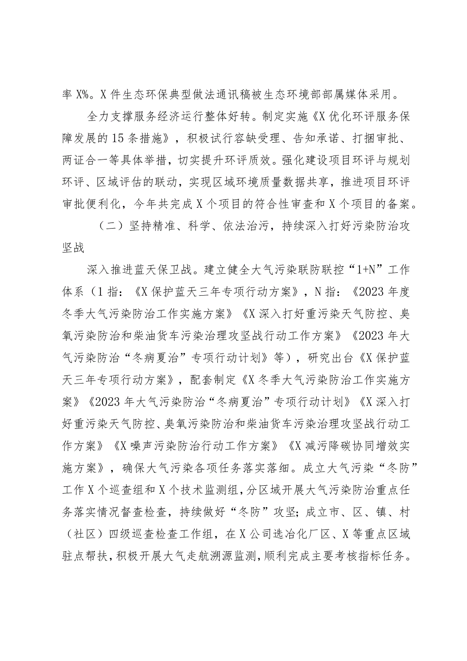 （2篇）在2024年全市生态环境保护工作会议上的工作报告环境保护委员会第一次会议上的讲话.docx_第3页