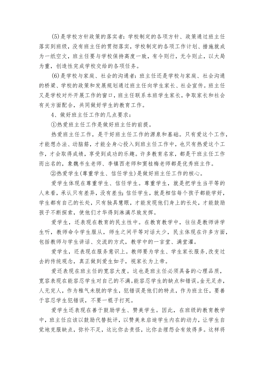 教研组活动校长讲话（6篇）.docx_第2页