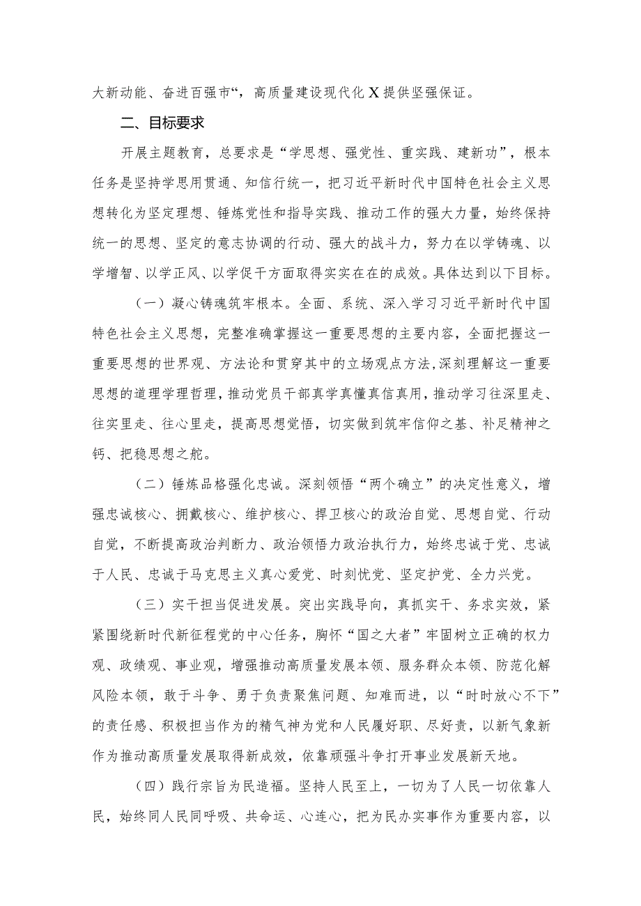 县级以下2024年专题教育实施方案（第二批）（共12篇）.docx_第3页