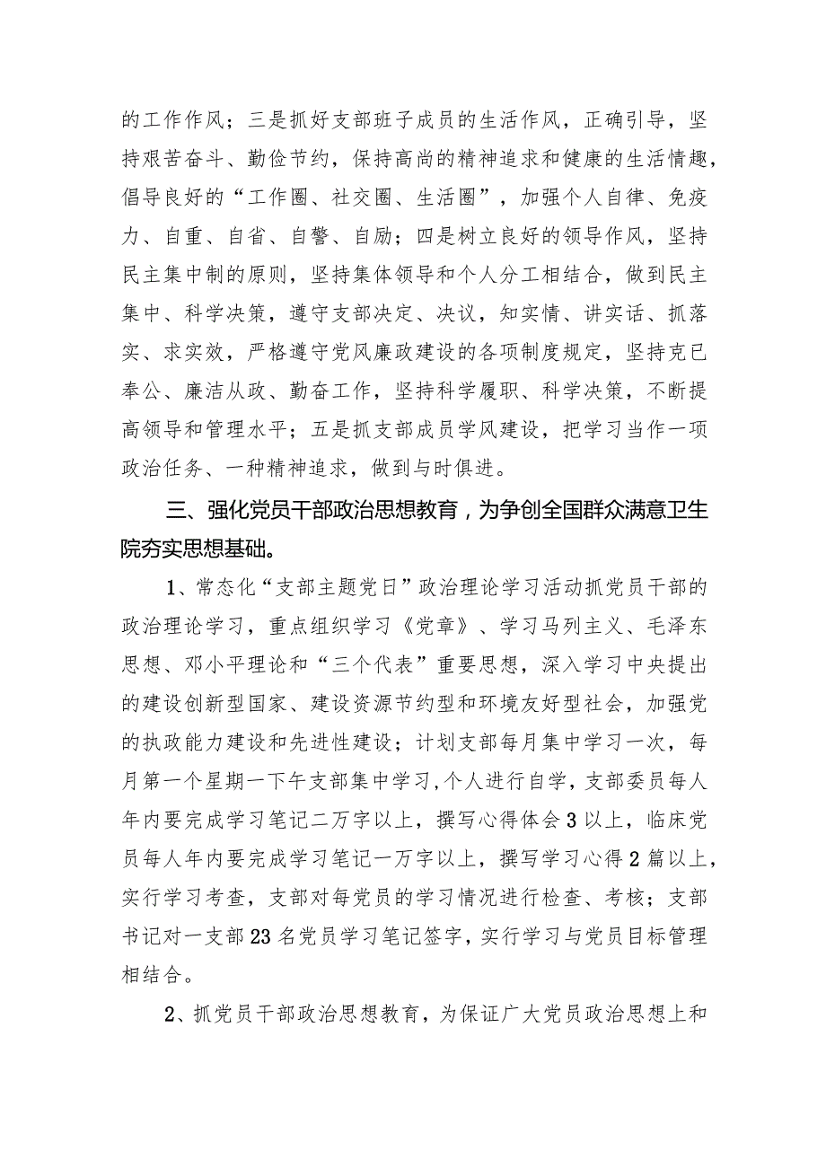 医院卫生院党建工作计划9篇（最新版）.docx_第3页