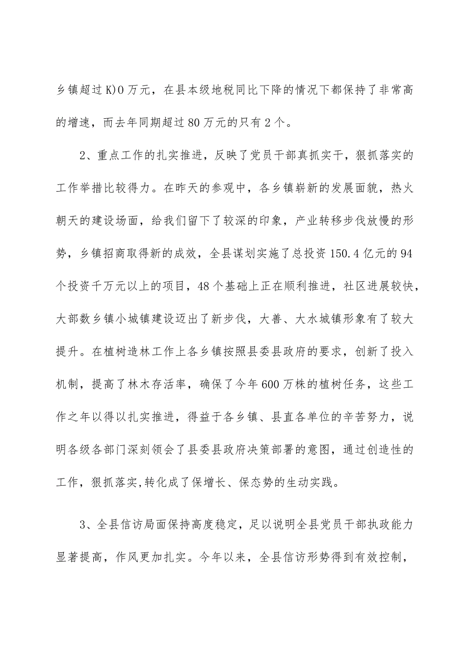 自我加压顽强拼搏夺取决胜二季度战役的全面胜利.docx_第3页