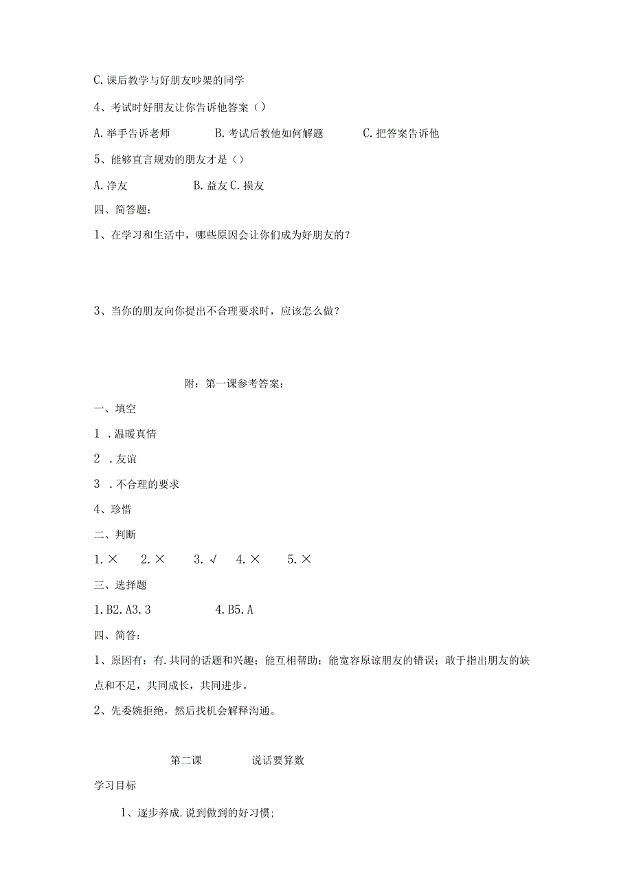 部编版道德与法治四年级下册课时讲练+知识重点归纳整理汇集.docx_第2页