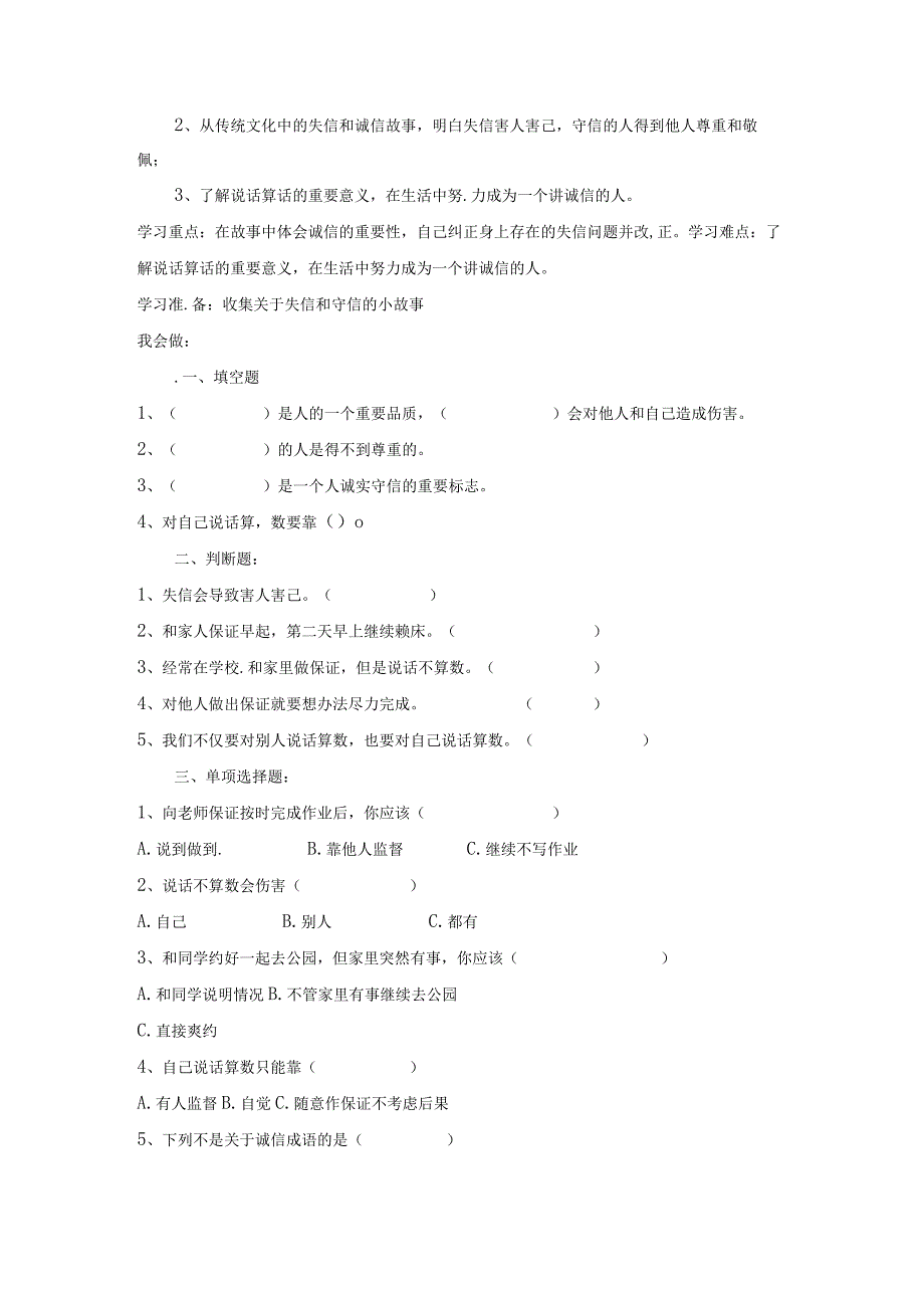 部编版道德与法治四年级下册课时讲练+知识重点归纳整理汇集.docx_第3页