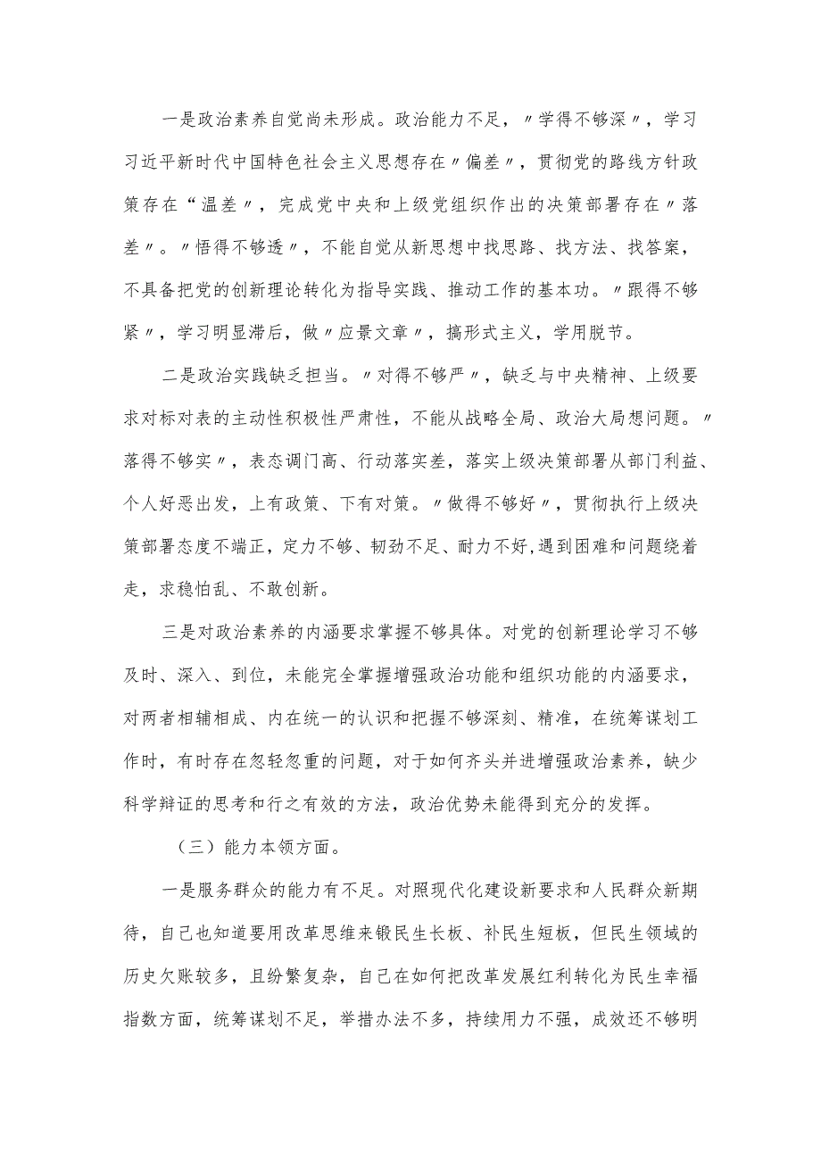 聚焦“六个方面”主题教育专题组织生活会对照检查发言材料.docx_第2页