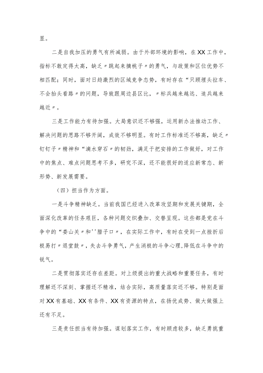 聚焦“六个方面”主题教育专题组织生活会对照检查发言材料.docx_第3页