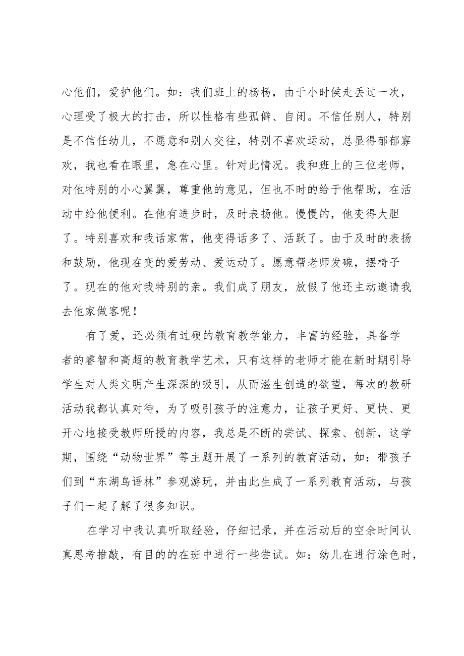 幼儿园老师个人工作总结（31篇）.docx_第2页