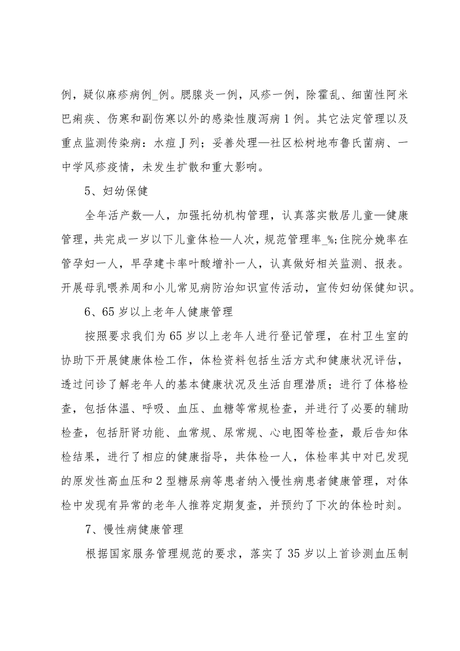 卫生院卫生工作总结6篇.docx_第3页