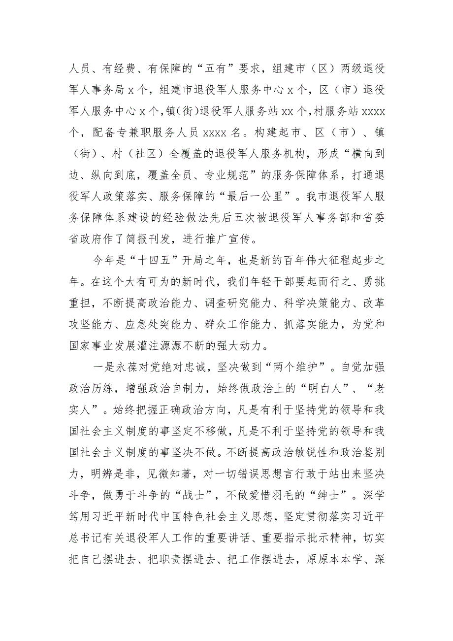退役军人事务局局长学习党的十九六中全会精神心得体会.docx_第2页