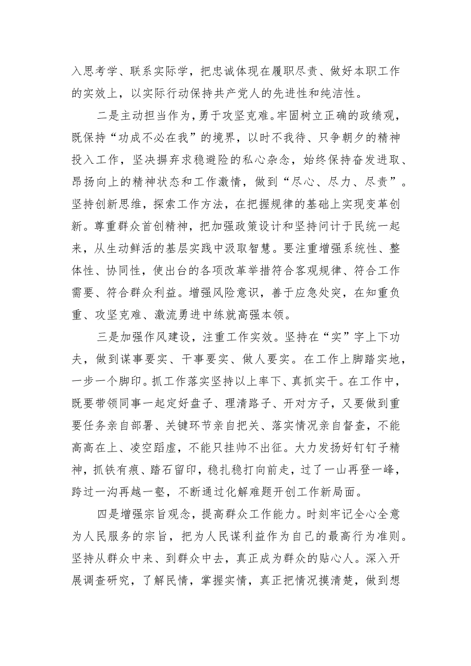 退役军人事务局局长学习党的十九六中全会精神心得体会.docx_第3页