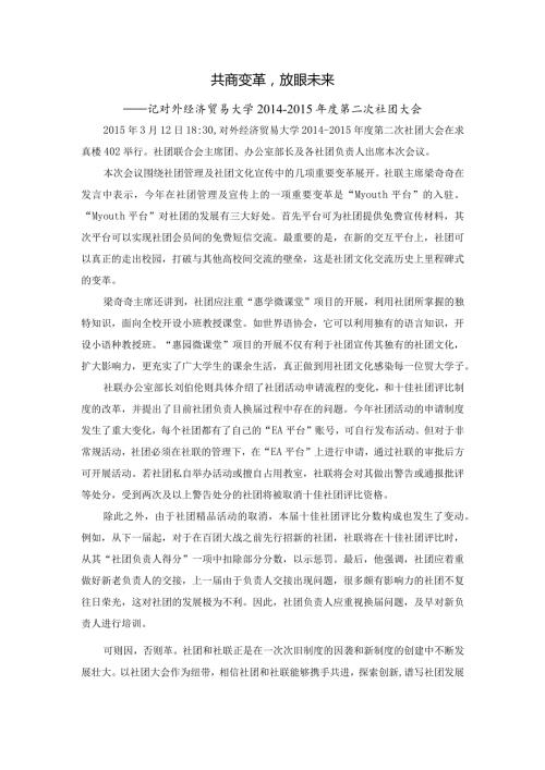 0312 第二次社团大会第三次修改.docx