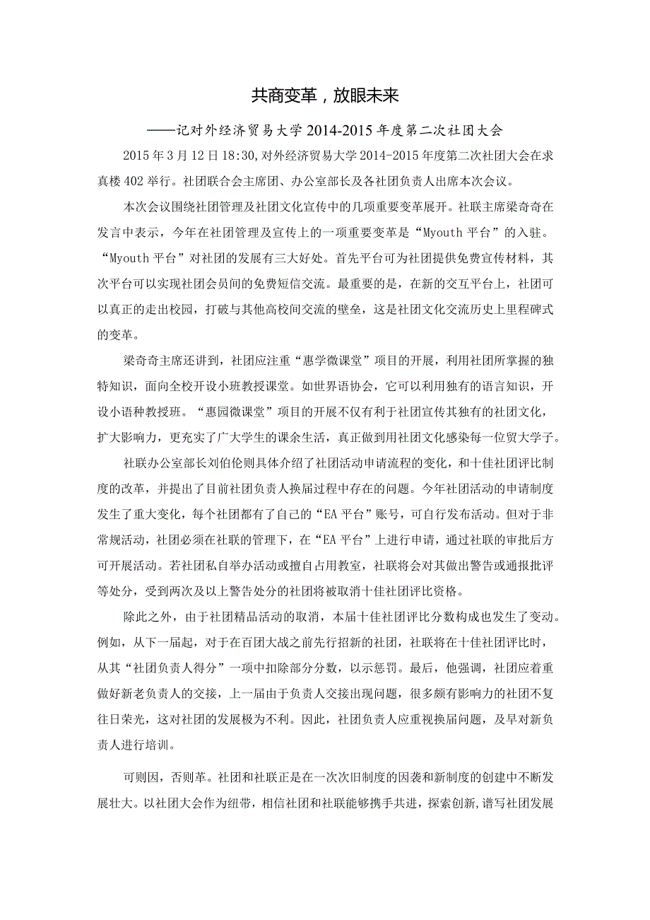 0312 第二次社团大会第三次修改.docx_第1页