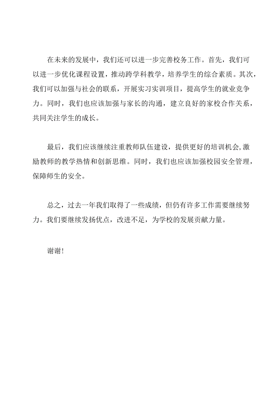 校务工作总结.docx_第2页