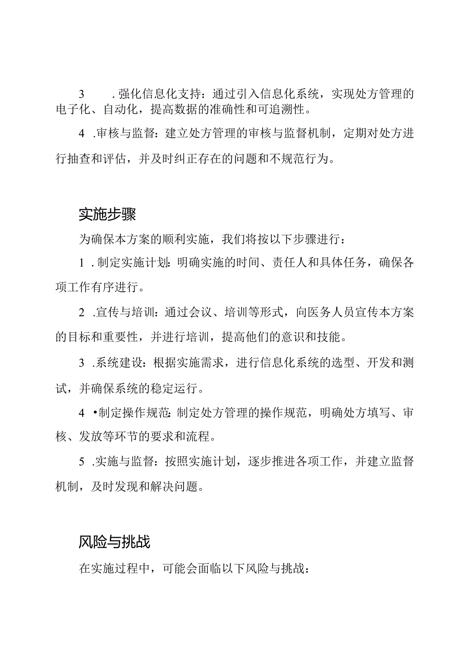 处方管理2022实施方案.docx_第2页