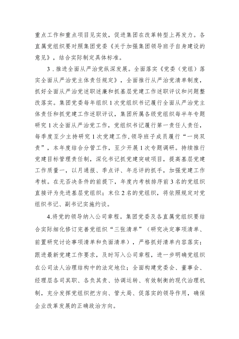 公司党委2024年党建工作要点范文15篇供参考.docx_第3页