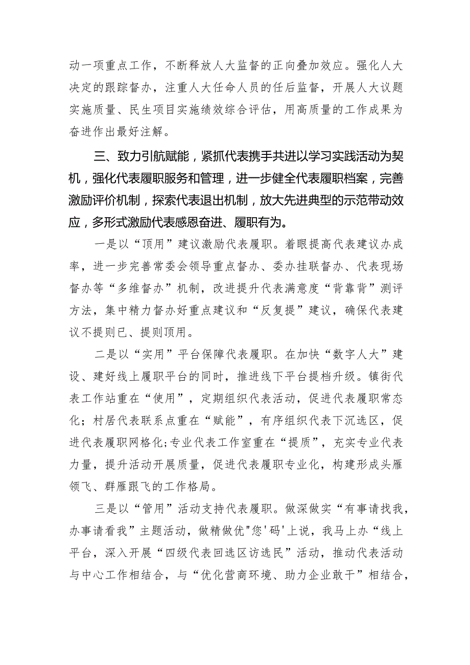 “牢记嘱托、感恩奋进、走在前列”大讨论学习心得体会研讨发言材料5篇供参考.docx_第3页