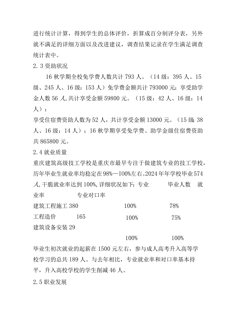 重庆建筑高级技工学校质量报告(2024年).docx_第3页