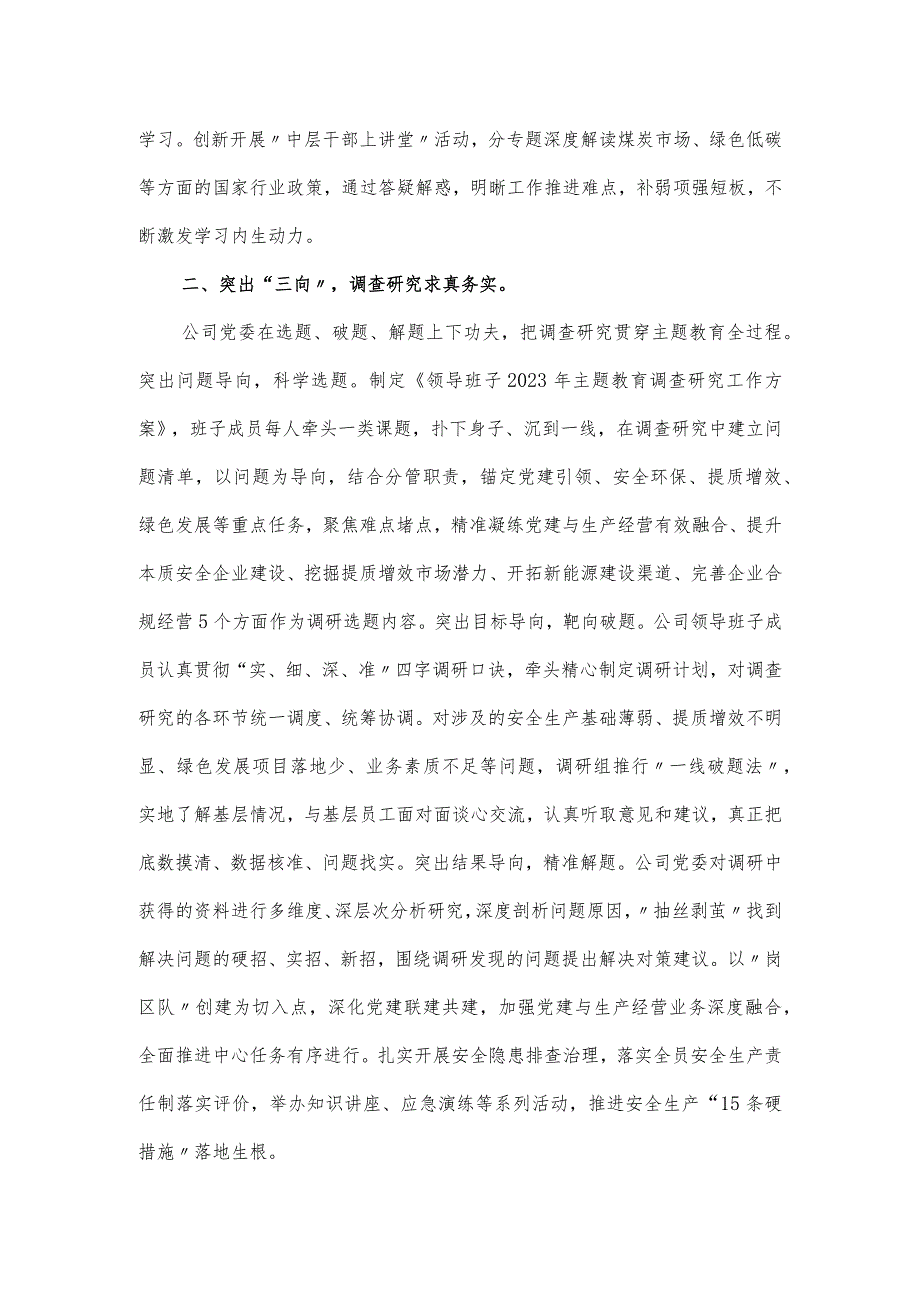 国企关于主题教育总结评估报告(1).docx_第2页