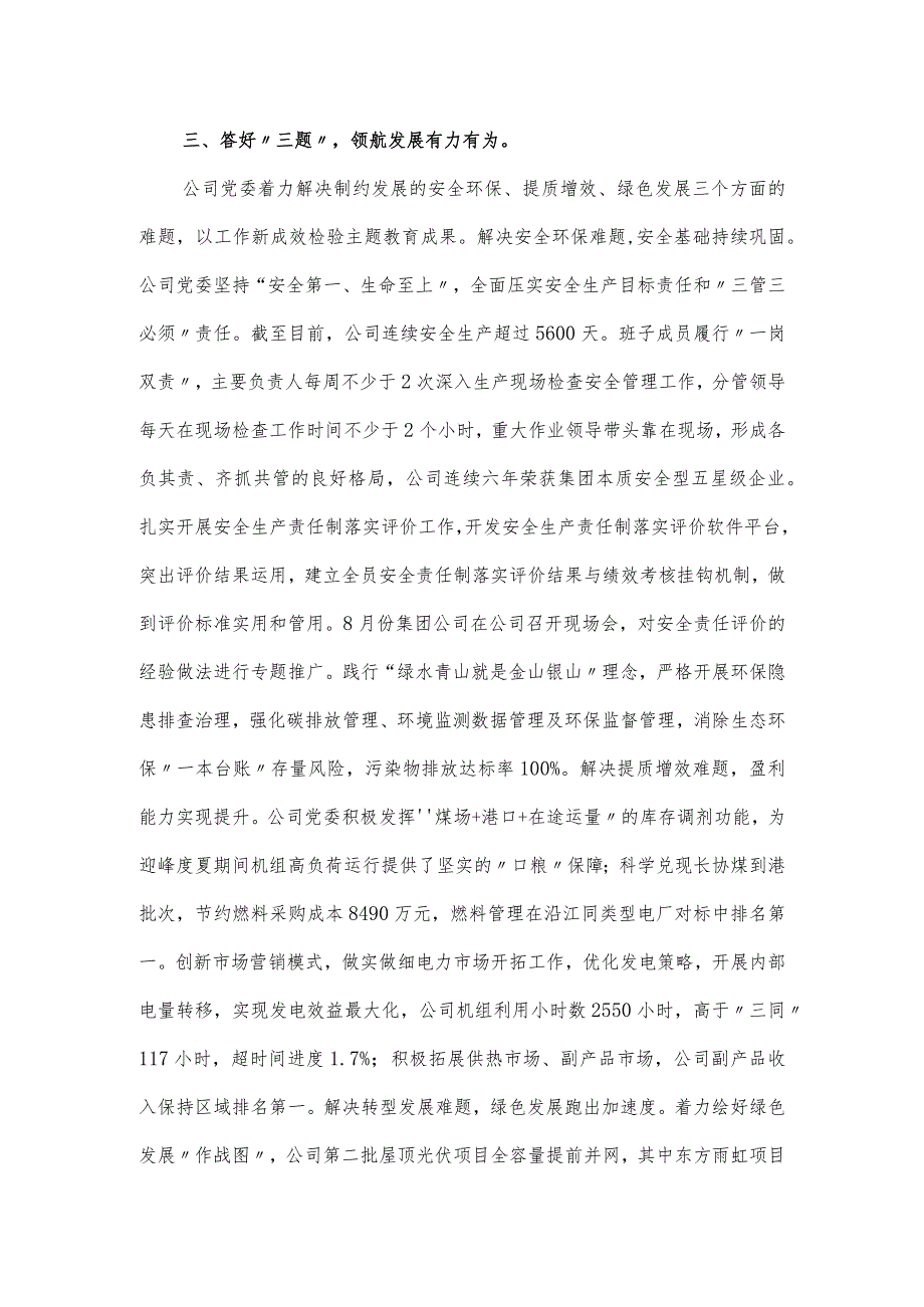 国企关于主题教育总结评估报告(1).docx_第3页