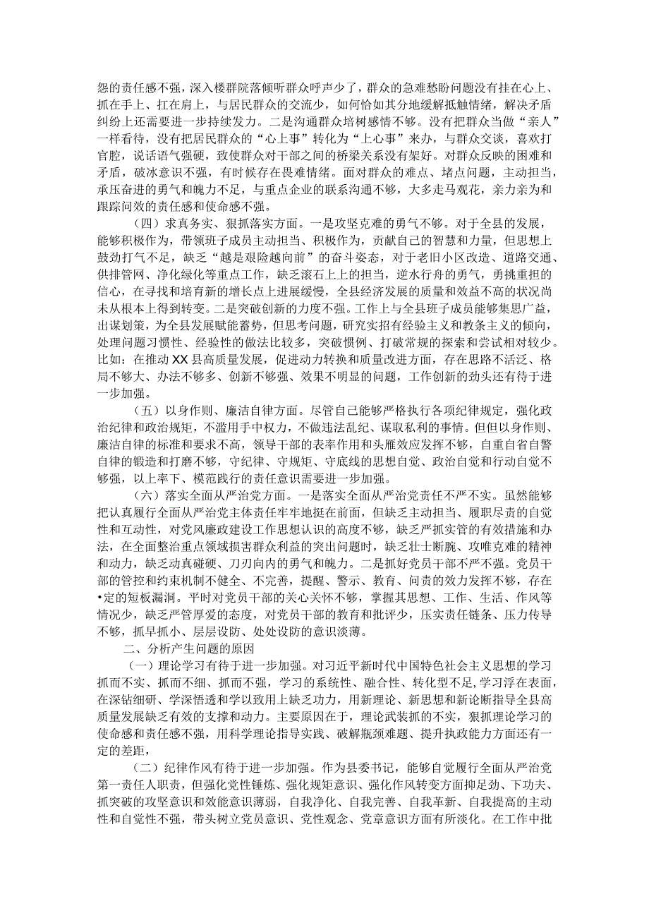 县委书记2023主题教育专题民主生活会个人发言提纲.docx_第2页
