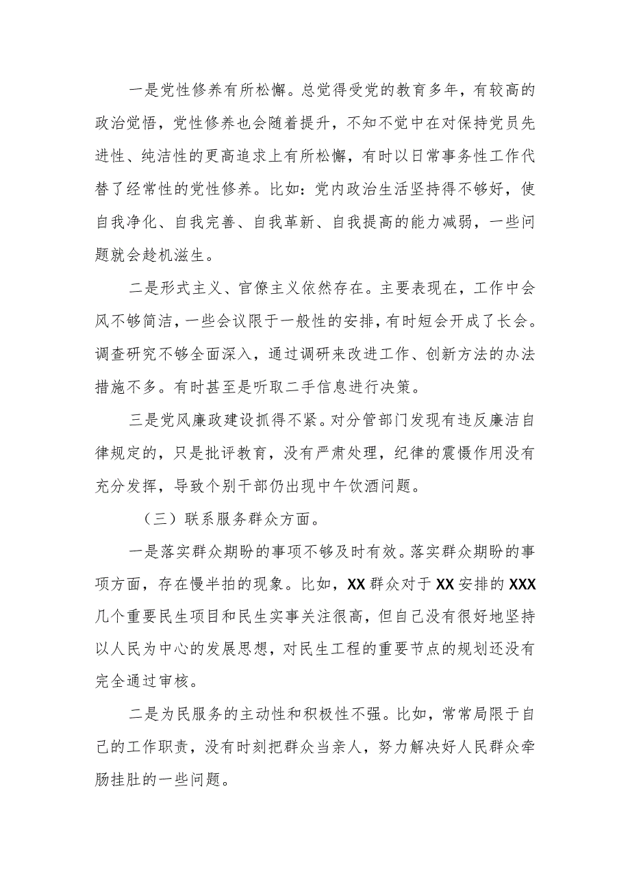 XX党员2023主题教育“四个方面”专题组织生活会发言提纲.docx_第2页