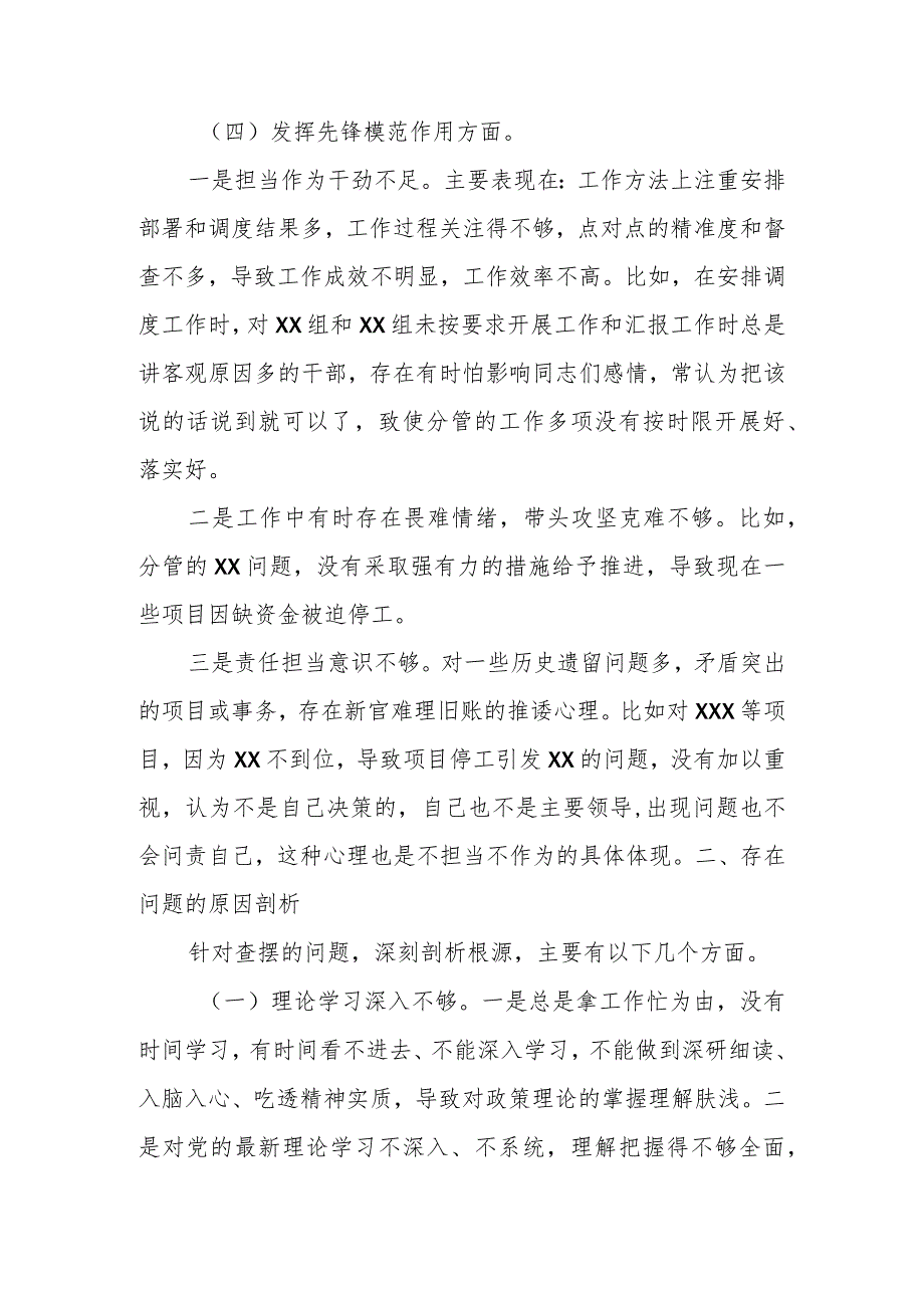 XX党员2023主题教育“四个方面”专题组织生活会发言提纲.docx_第3页