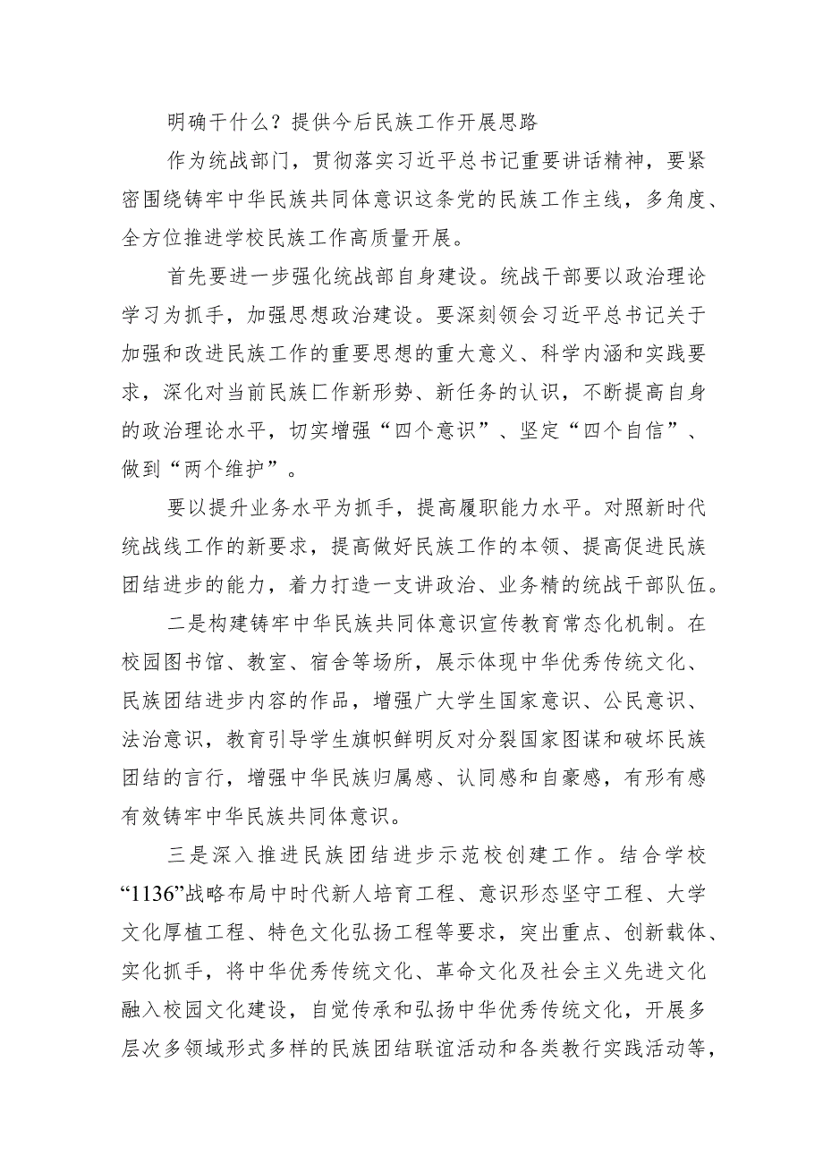 2024铸牢中华民族共同体意识推进新时代党的民族工作高质量发展学习心得研讨交流发言材料8篇（完整版）.docx_第3页