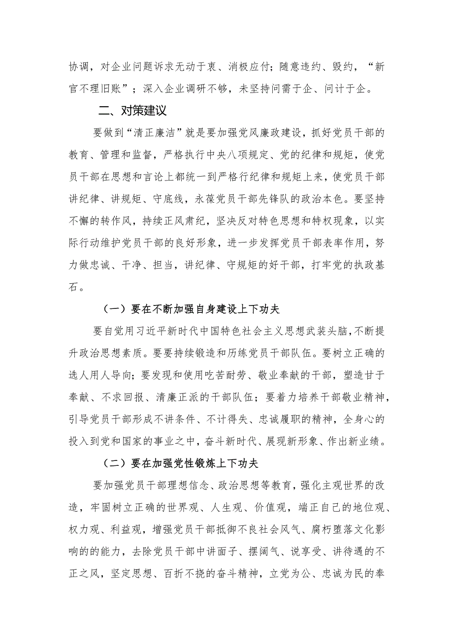 建设清正廉洁的行政审批干部队伍的思考(1).docx_第2页