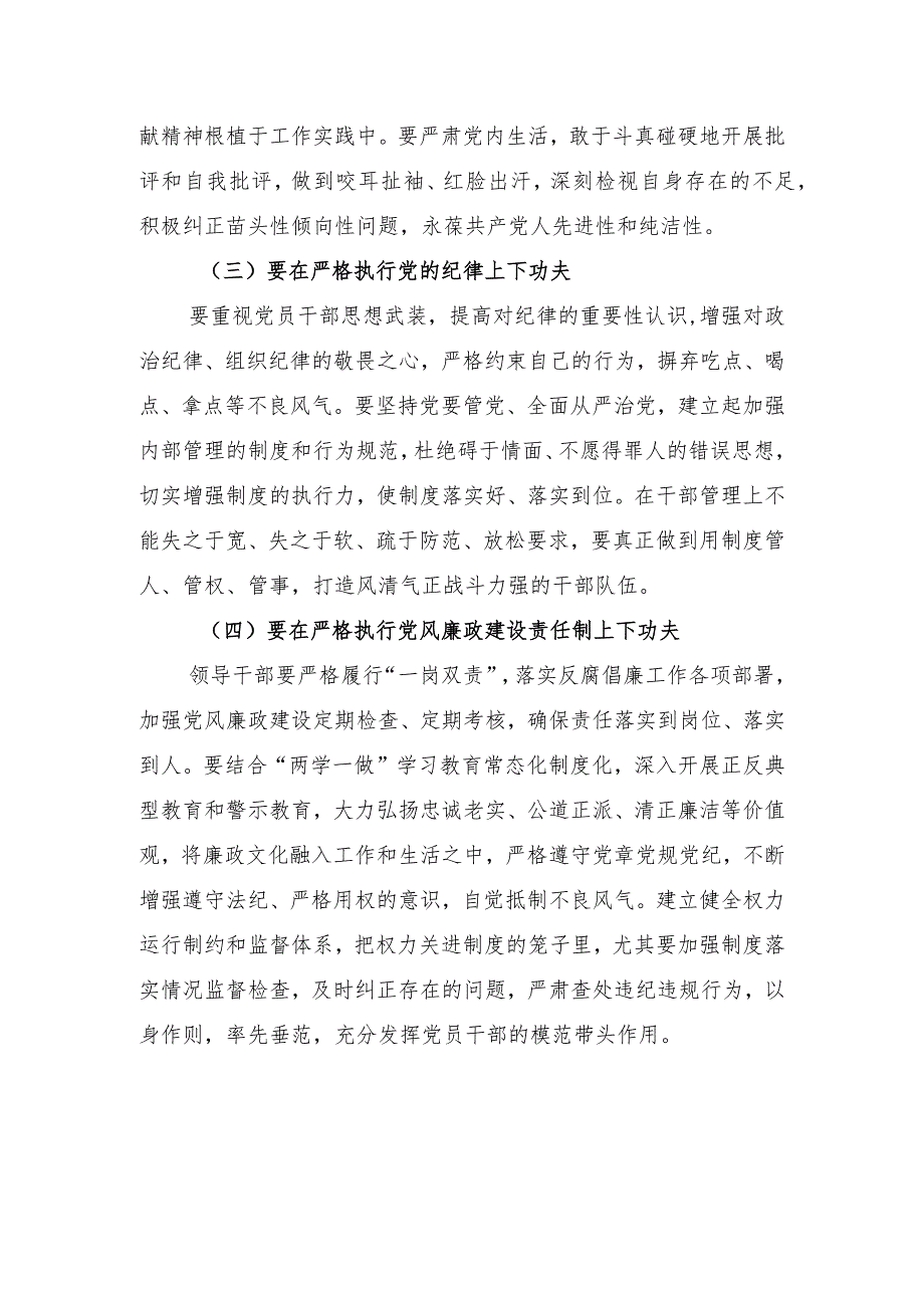 建设清正廉洁的行政审批干部队伍的思考(1).docx_第3页