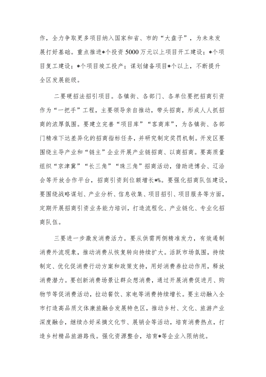 2024年在区委经济工作会议上的讲话提纲范文.docx_第2页