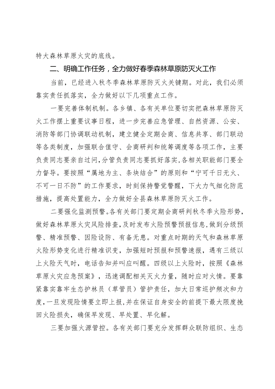 在全县季森林草原防灭火工作会议上的讲话.docx_第2页