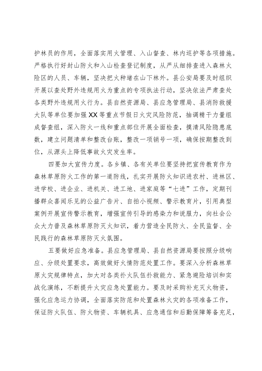 在全县季森林草原防灭火工作会议上的讲话.docx_第3页