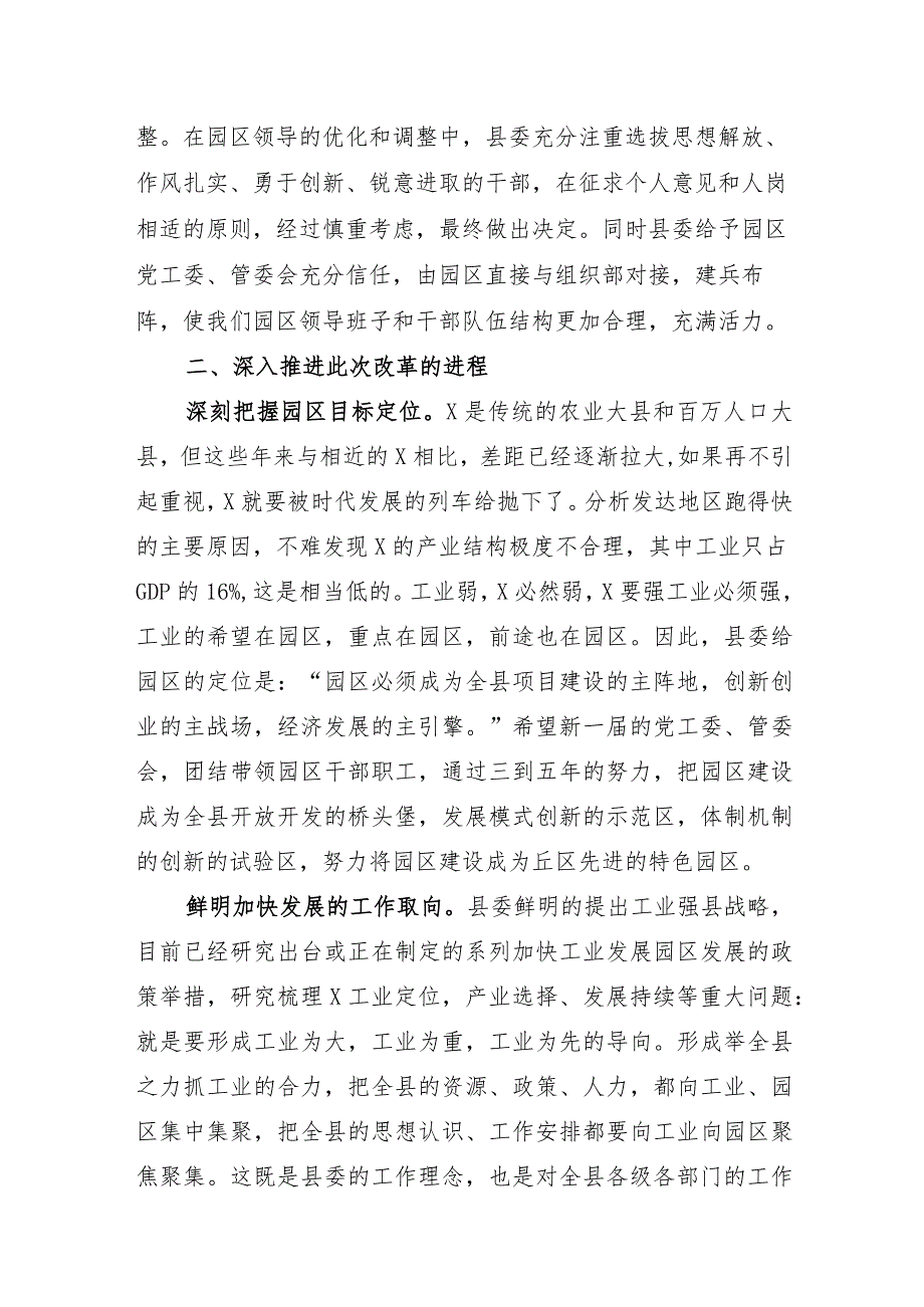 在工业园区干部大会上的讲话.docx_第2页
