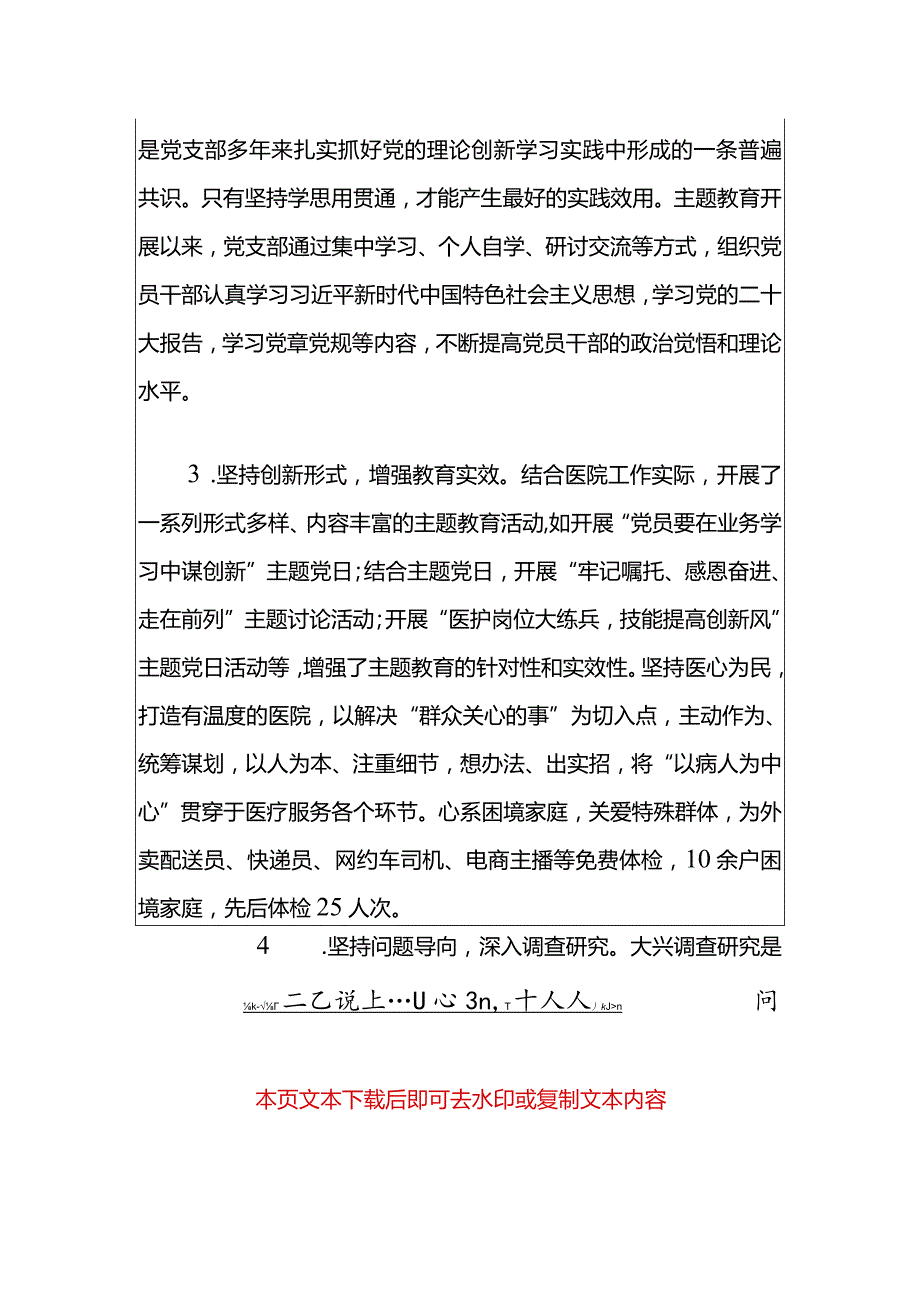 2024医院主题教育情况汇报（最新版）.docx_第2页