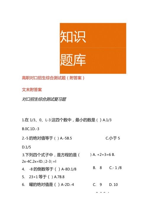 高职对口招生综合测试题（附答案）.docx