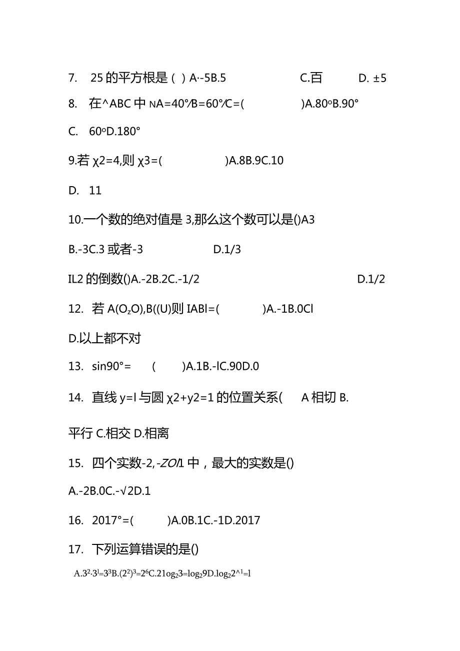 高职对口招生综合测试题（附答案）.docx_第2页