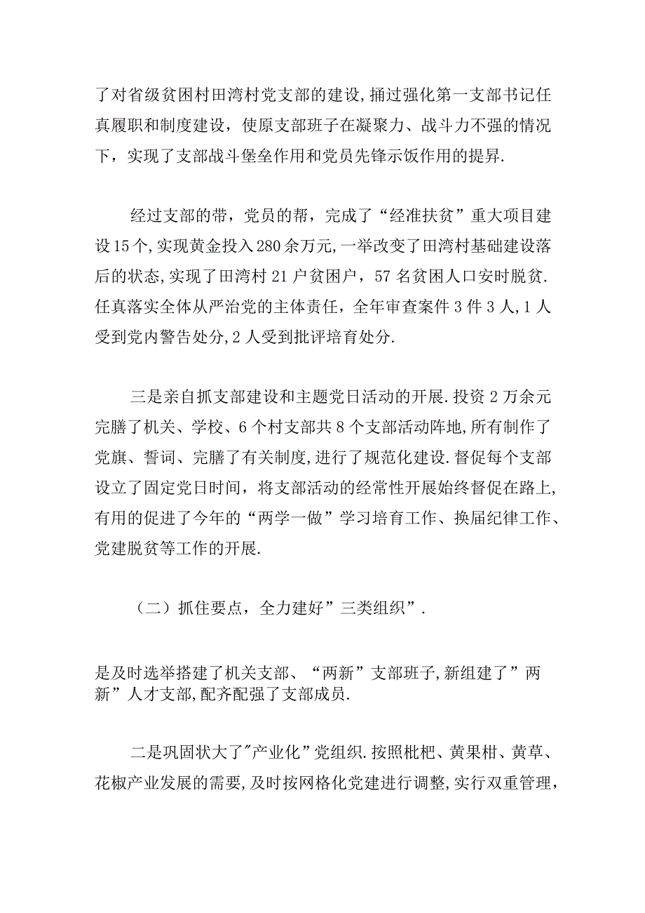 有关基层党建工作述职报告新颖.docx_第2页