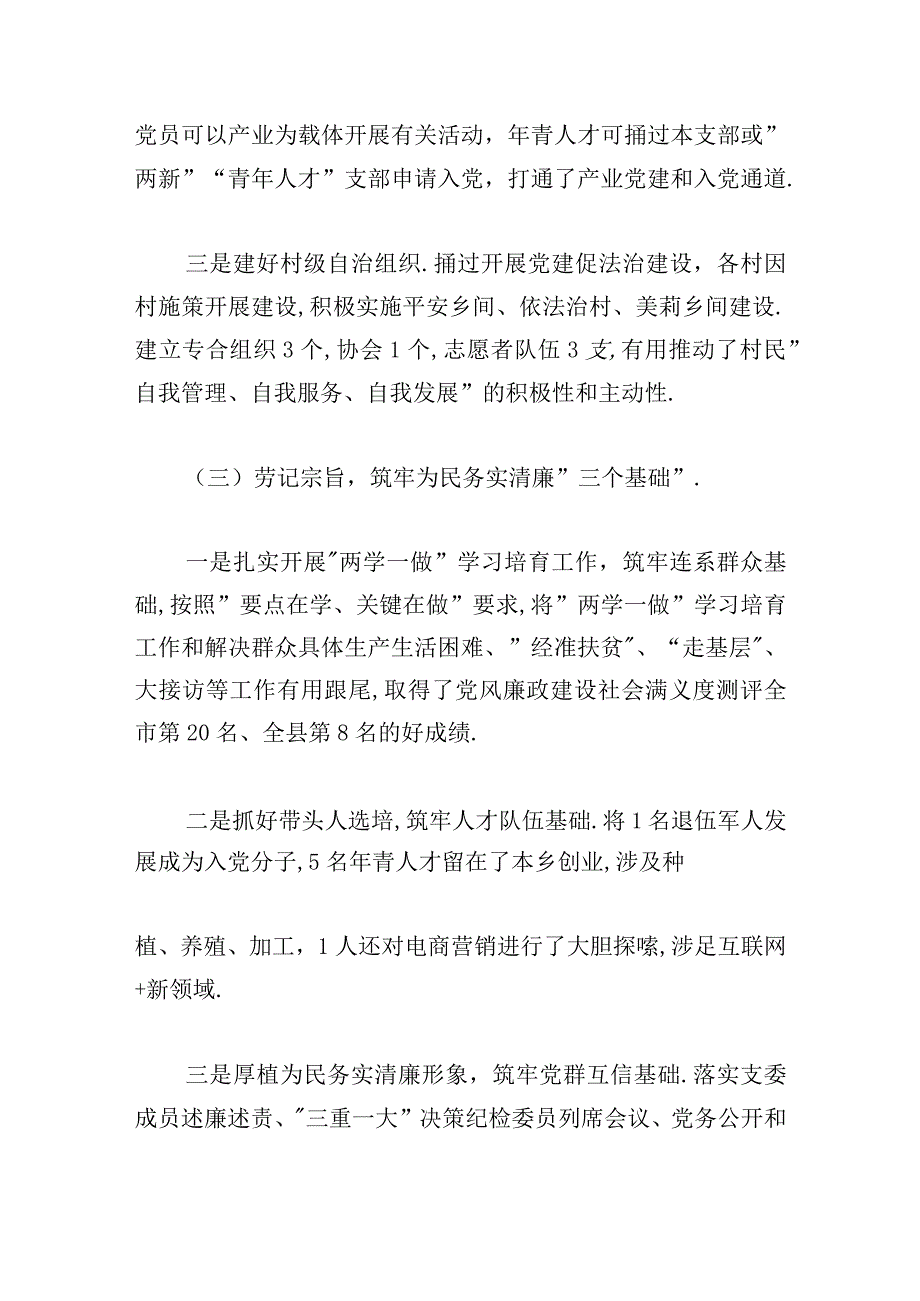 有关基层党建工作述职报告新颖.docx_第3页