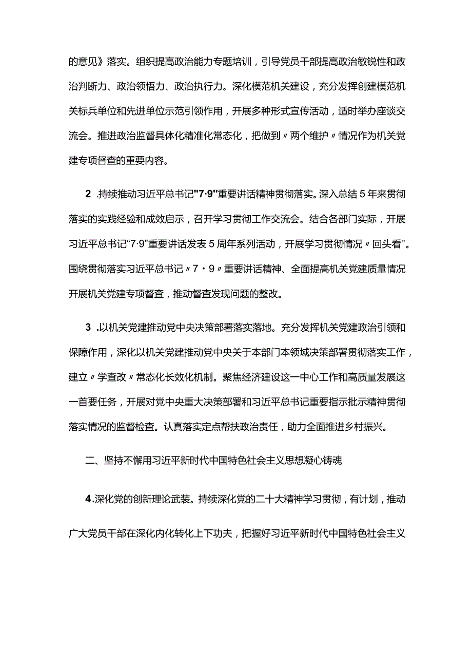 2024年党的建设主要工作要点.docx_第2页