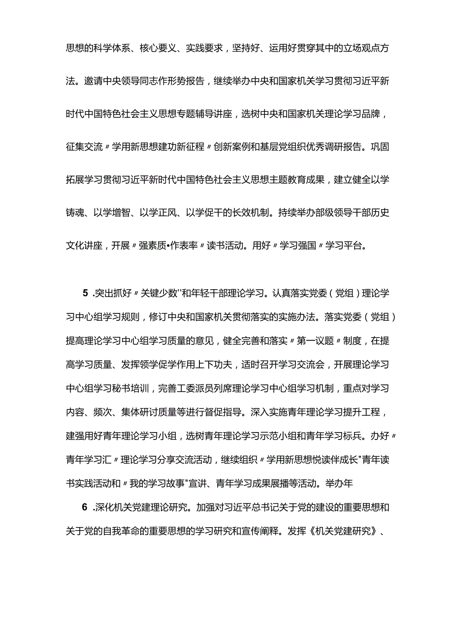 2024年党的建设主要工作要点.docx_第3页