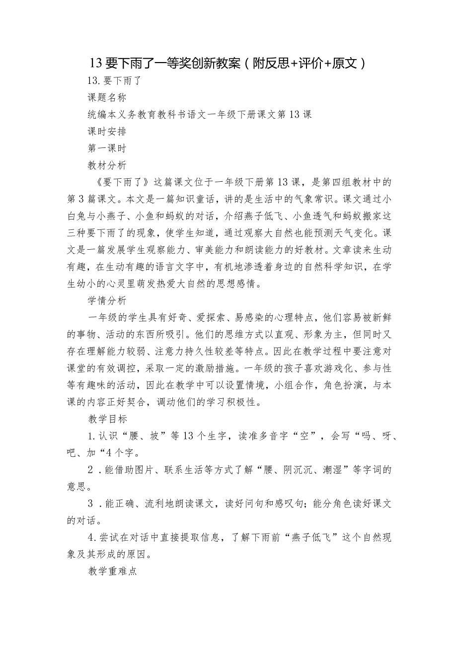13要下雨了 一等奖创新教案(附反思+评价+原文).docx_第1页